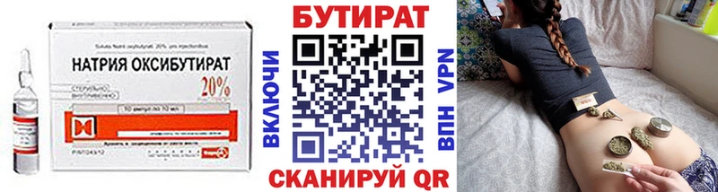 Бутират 99%  Бабаево 